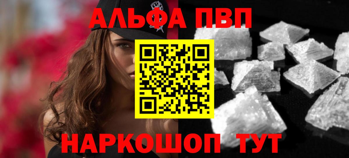 А ПВП VHQ  Вход с VPN  продажа наркотиков  Новошахтинск  A-PVP 