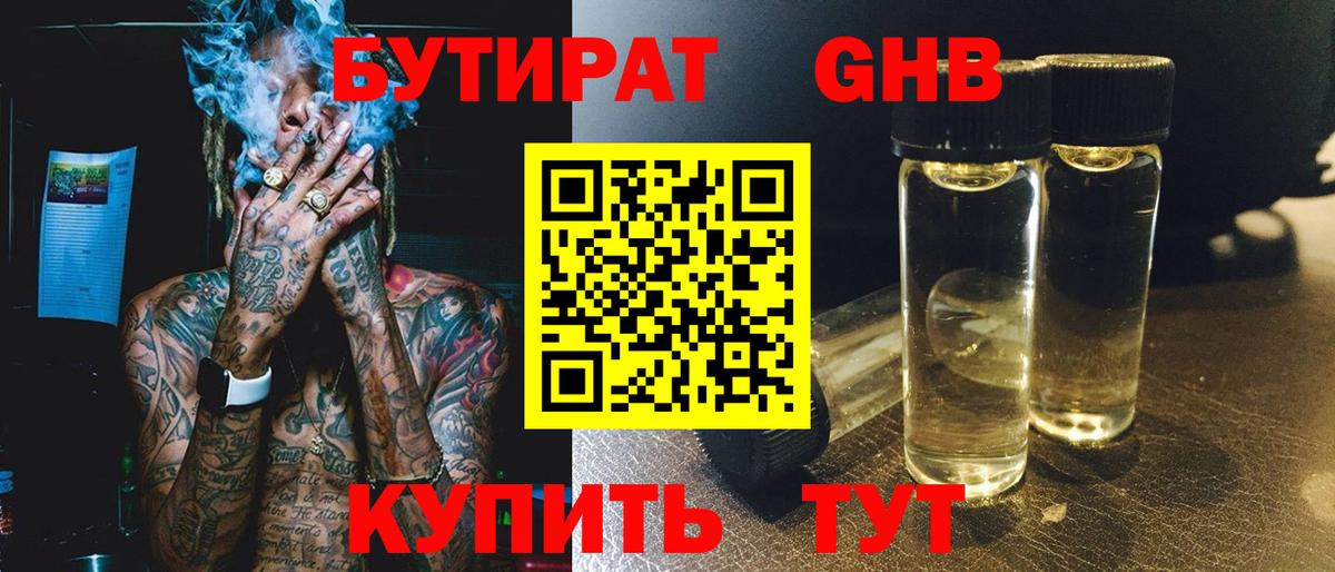 БУТИРАТ бутик  Вход с VPN  Новошахтинск 