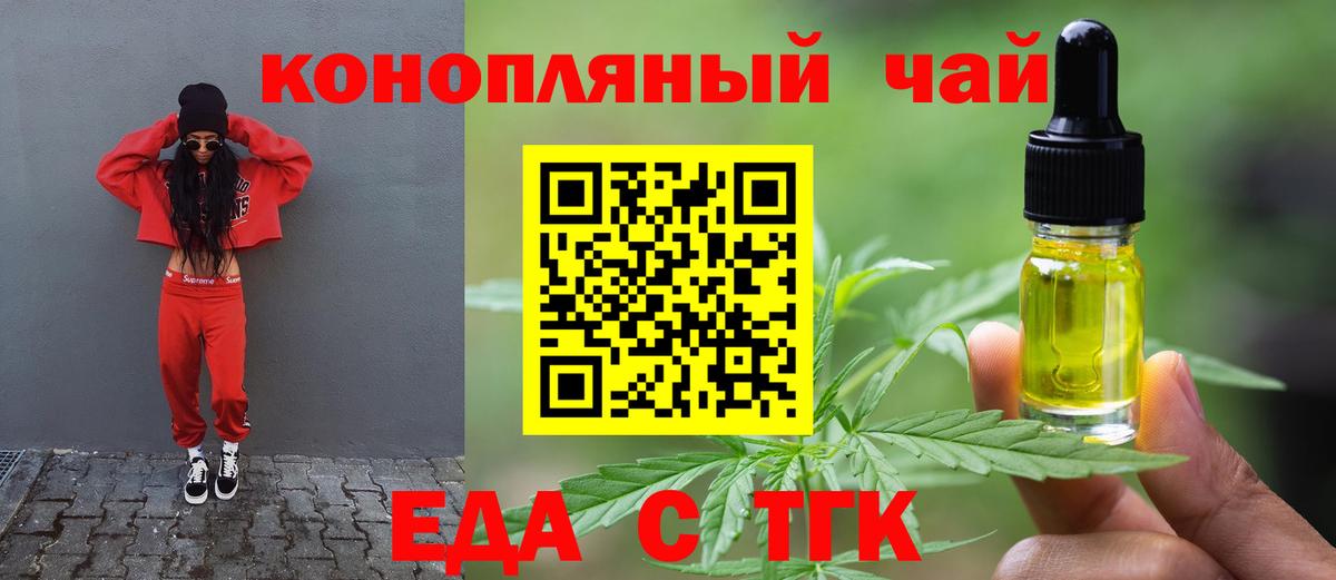 Новошахтинск  Печенье с ТГК конопля  Вход с VPN 