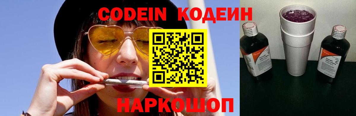 Codein Purple Drank  Кодеин Purple Drank  Новошахтинск  Вход с VPN 