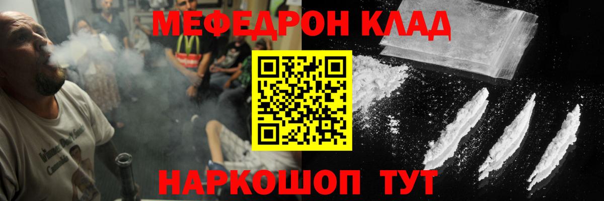 Мефедрон кристаллы  МЕФ  Новошахтинск  МЯУ-МЯУ мука  Вход с VPN  Меф 