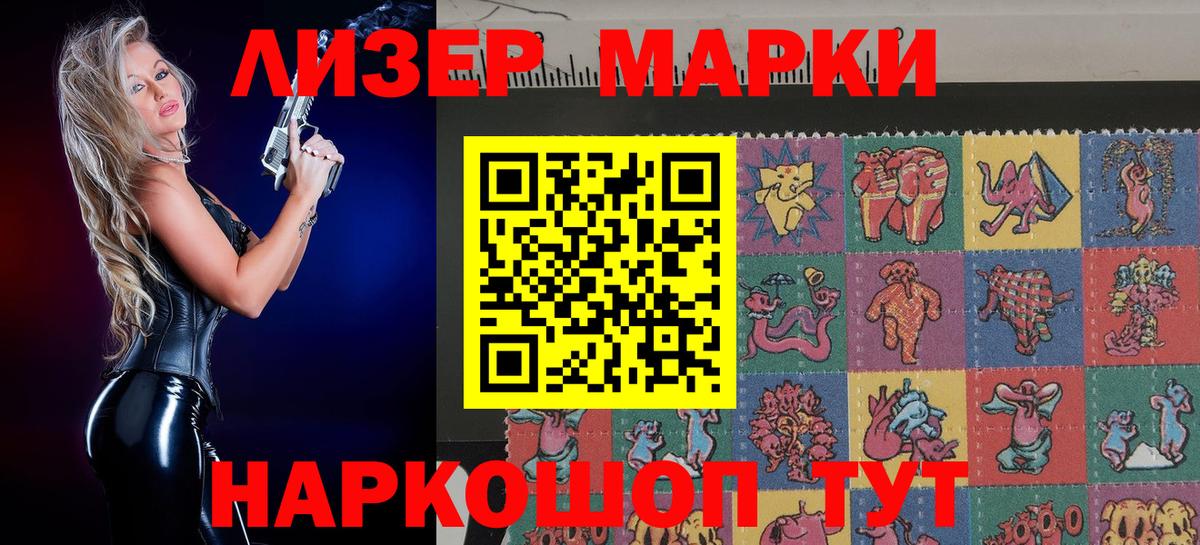 Марки 25I-NBOMe 1,8мг  Марки 25I-NBOMe 1,8мг  Вход с VPN  Наркотические марки  Новошахтинск 